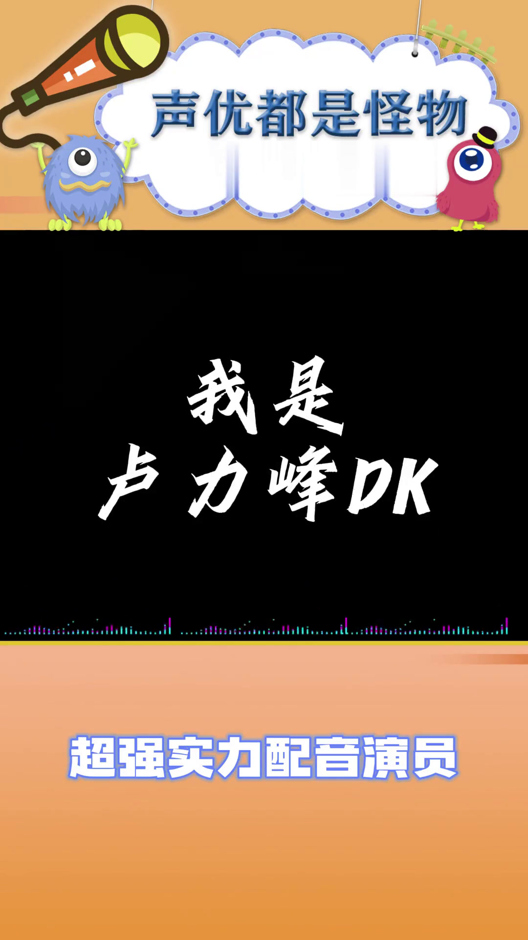 原来卢力峰DK老师配过这么多角色,里面有你知道的角色吗