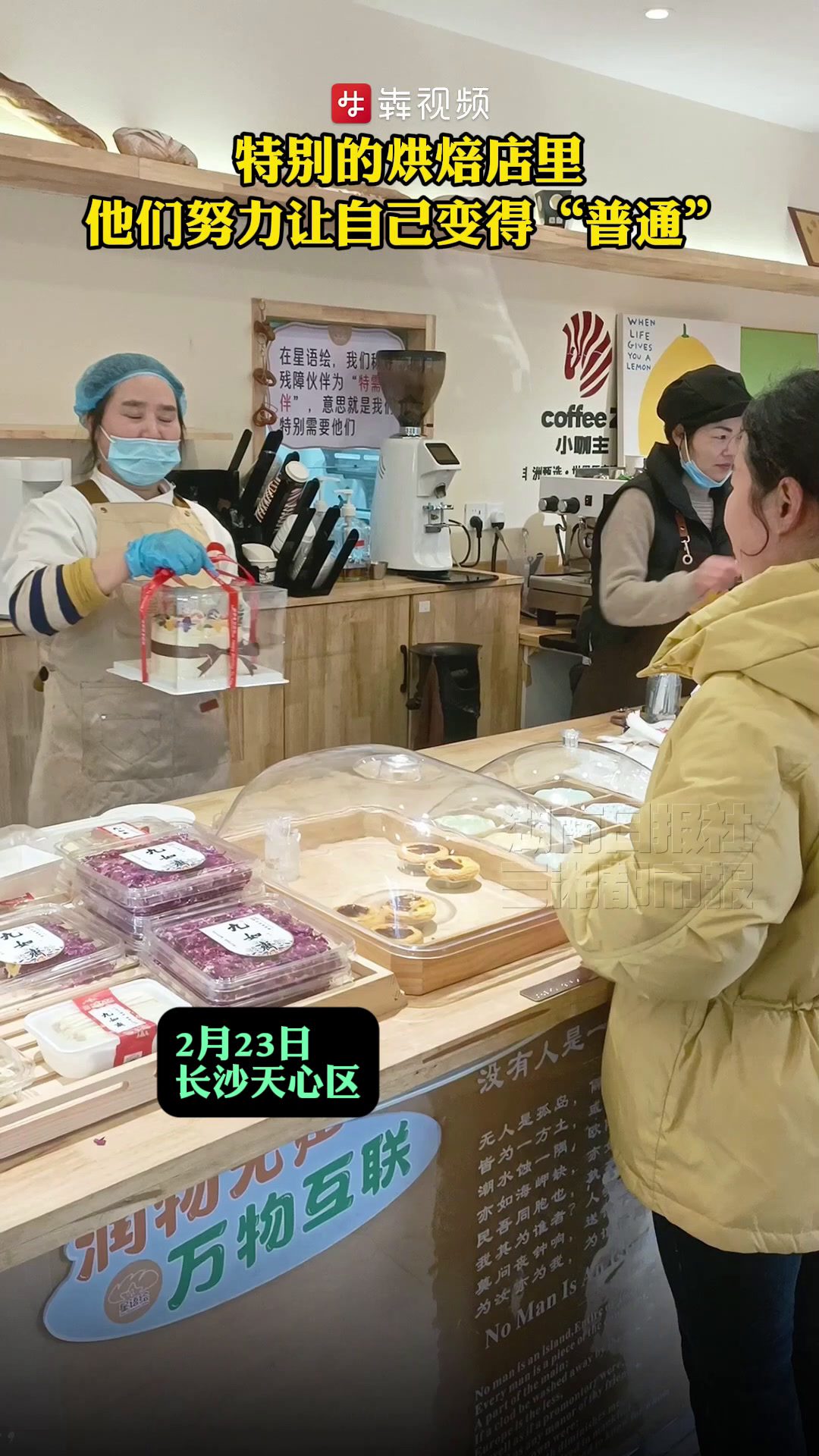 26℃|特别的烘焙店里,他们努力让自己变“普通”
