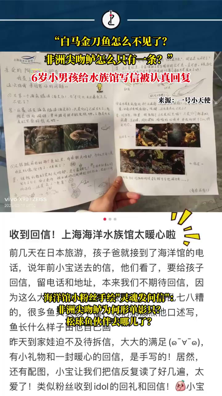 「“白马金刀鱼怎么不见了?非洲尖吻鲈怎么只有一条?” 6岁男孩给水族馆写信被认真回复」6岁