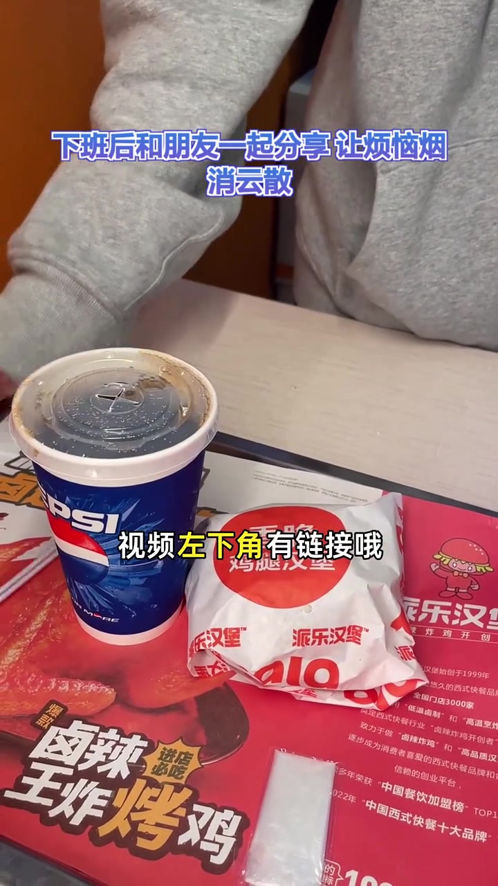 派乐汉堡五折特惠,十块出头吃到手软,独家优惠随时可能下架!