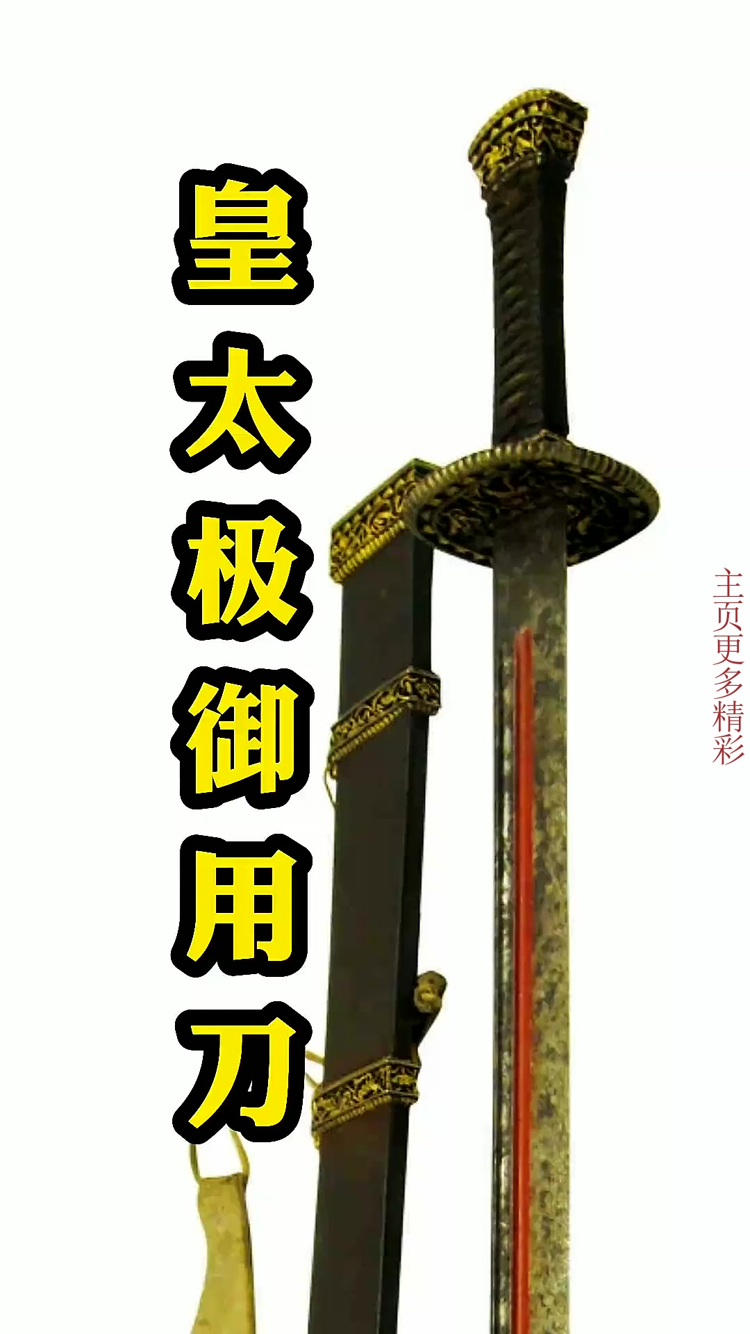 皇太极御用宝刀!