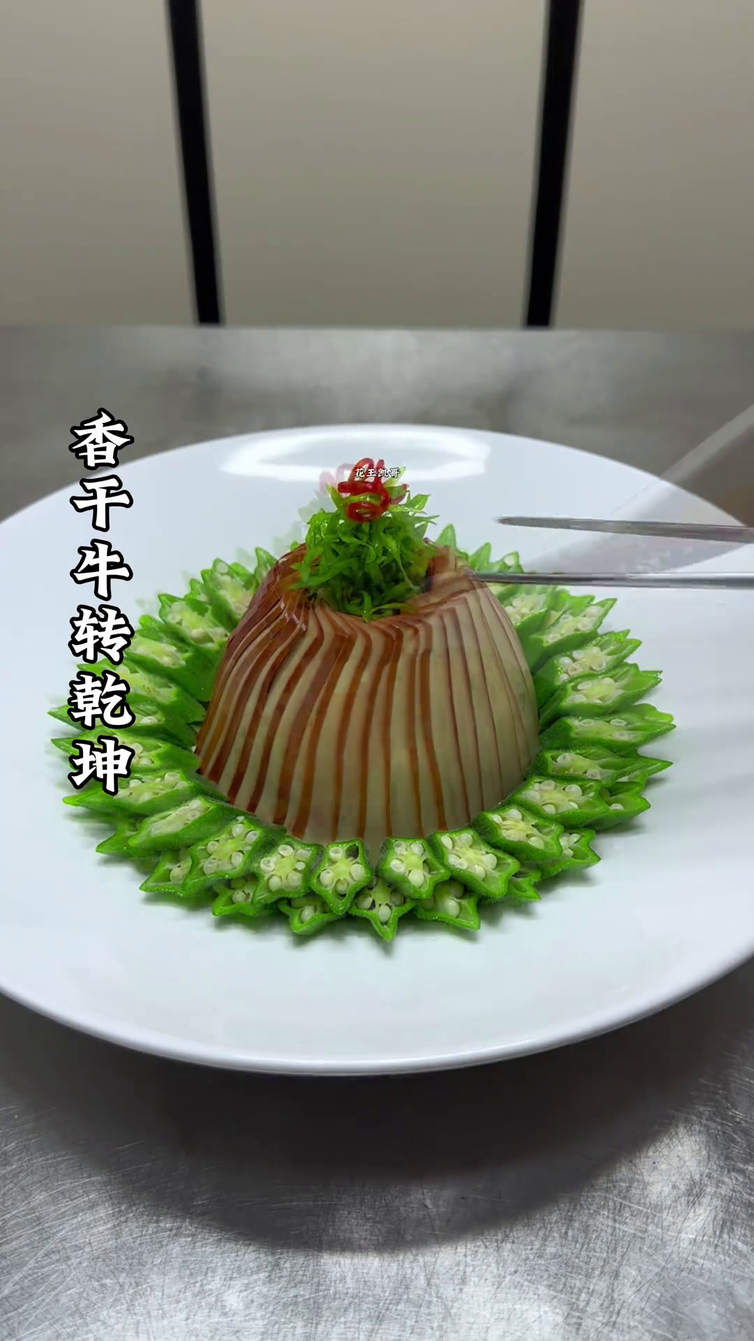 牛肉与鸡蛋干秋葵也能做出不一样的摆盘