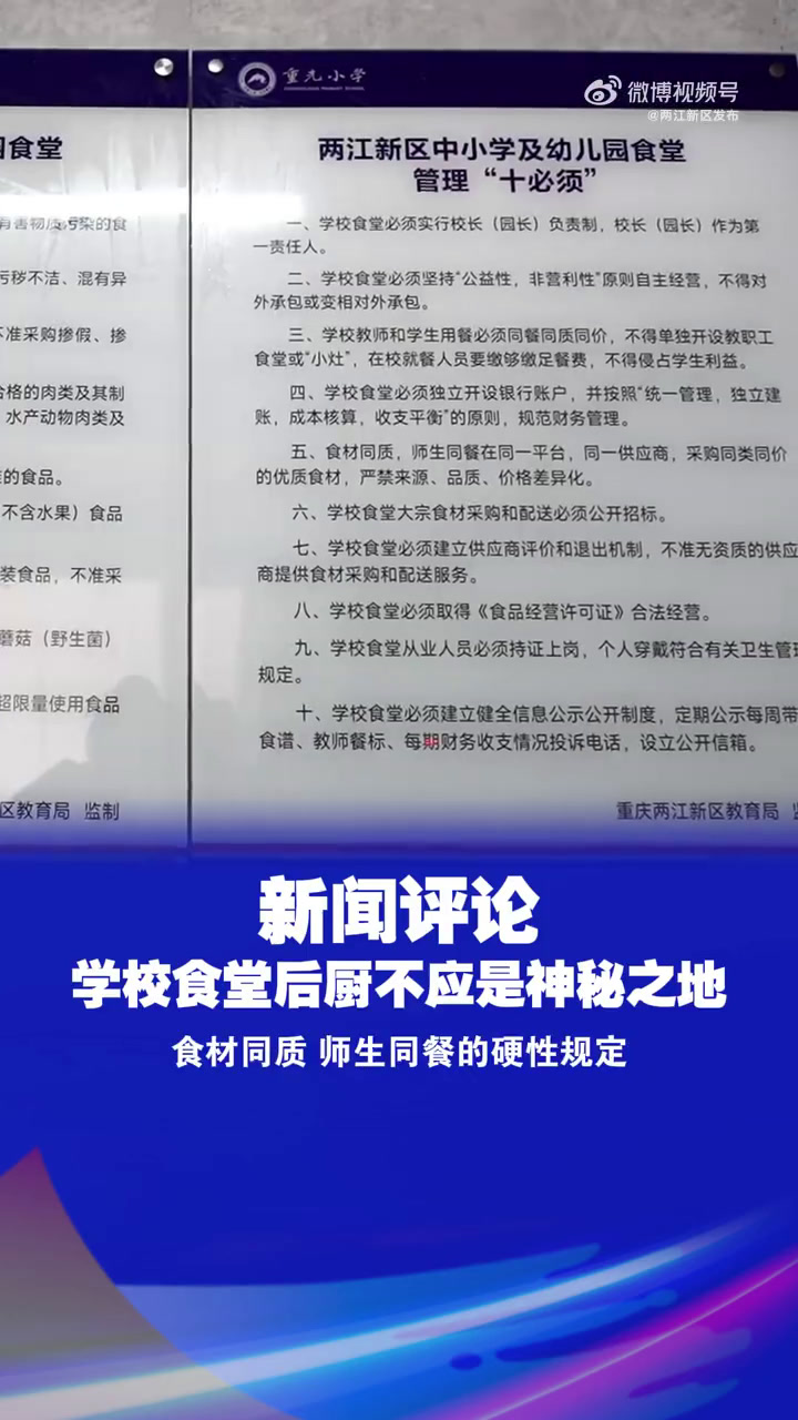 「江小妹评论:学校食堂后厨不应是神秘之地」师生每天都在学校吃哪些菜?食材安不安全?烹制的过