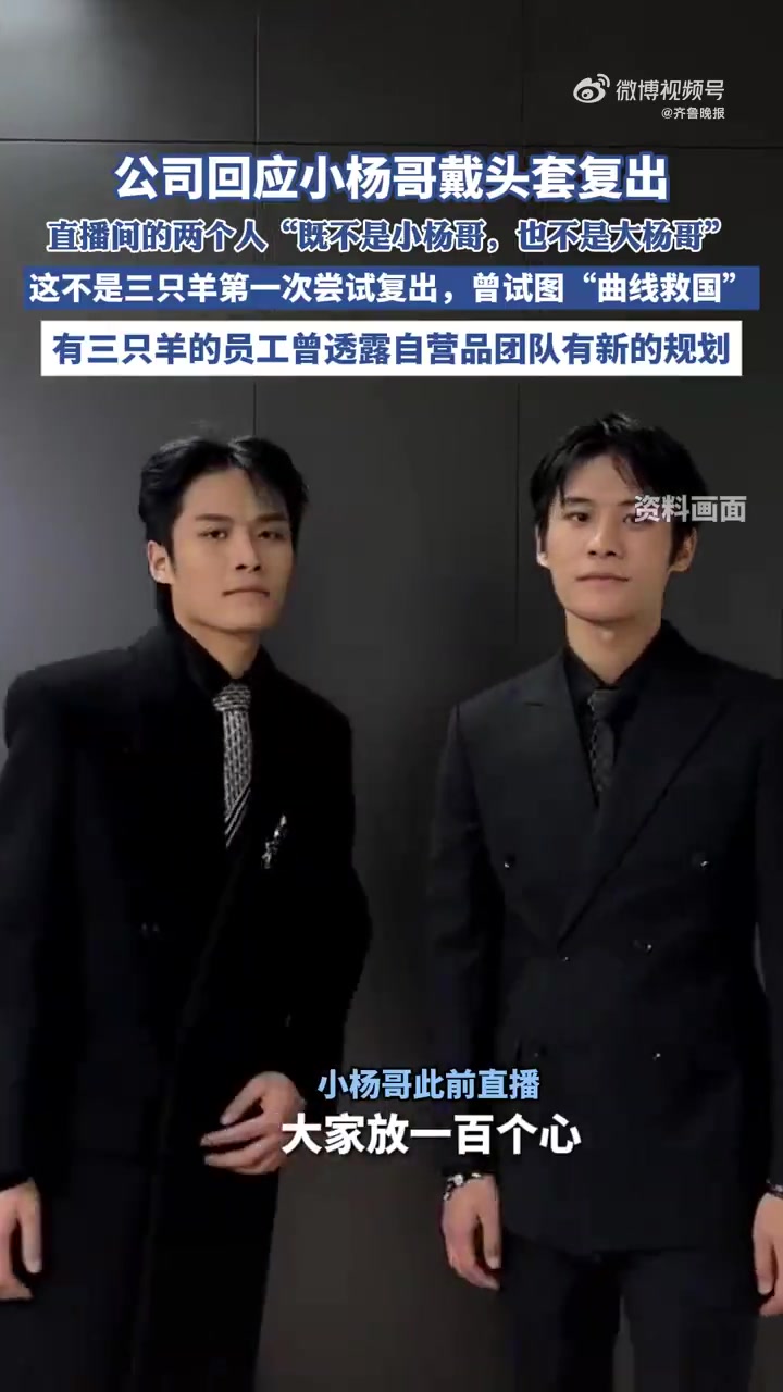 近日,在三只羊旗下的直播间里,突然出现了两人,戴着绿色鲤鱼和红色狮子头套,他们全程没有说话