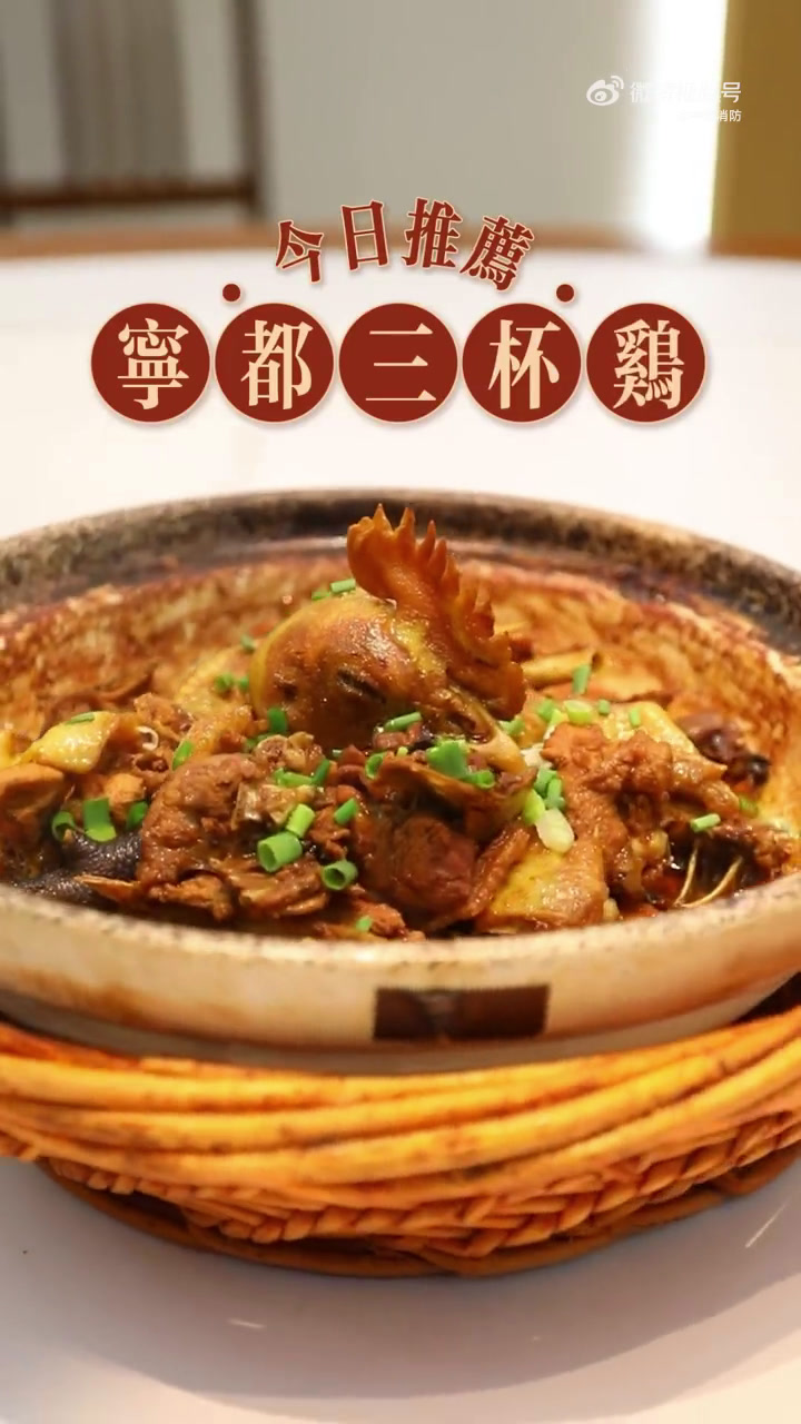冷知识:三杯鸡是江西菜!今天 江西消防 蓝朋友大显身手,教大家做宁都三杯鸡!精选的三黄鸡,