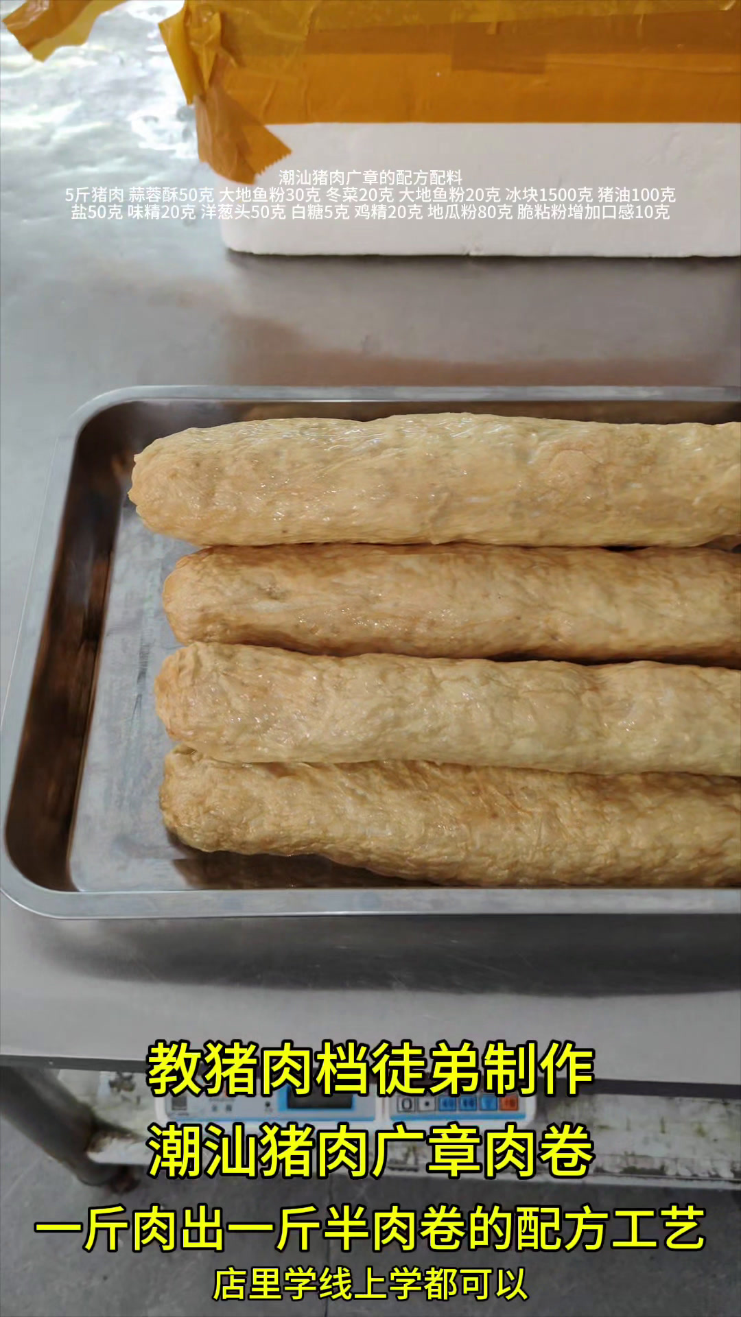 潮汕大厨教你制作猪肉卷章,好吃又下饭,收藏了
