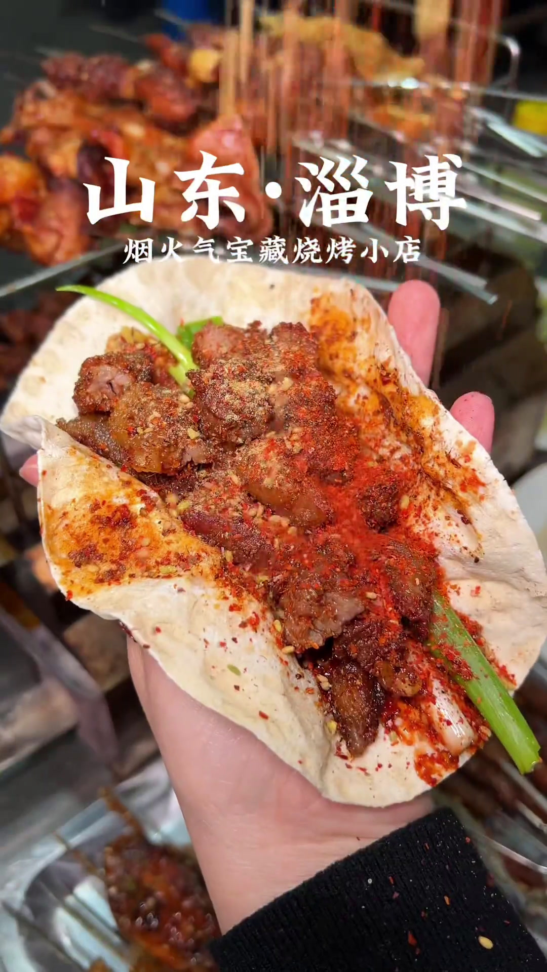 总要来趟淄博吧!吃烧烤,喝砸鱼汤