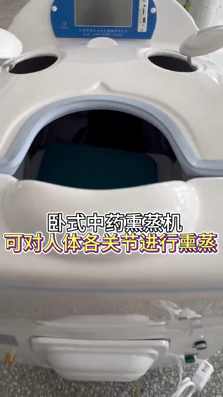 卧式中药熏蒸机可对人体各关节进行熏蒸 中药熏蒸 熏蒸的好处