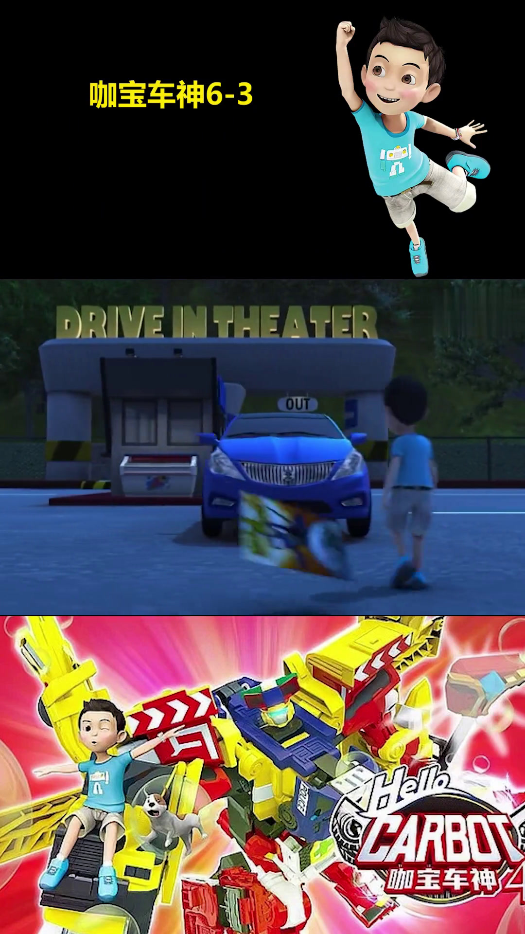 咖宝车神