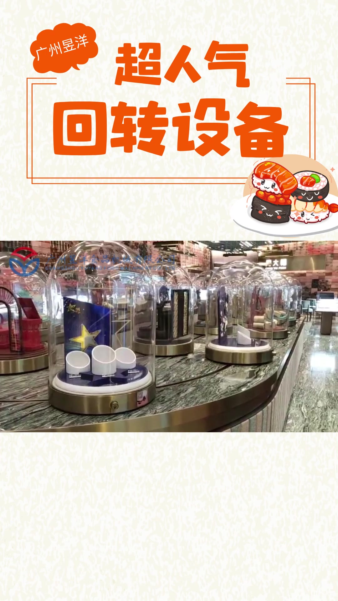 谁说回转寿司设备只能用在餐饮店,珠宝店也同样适用