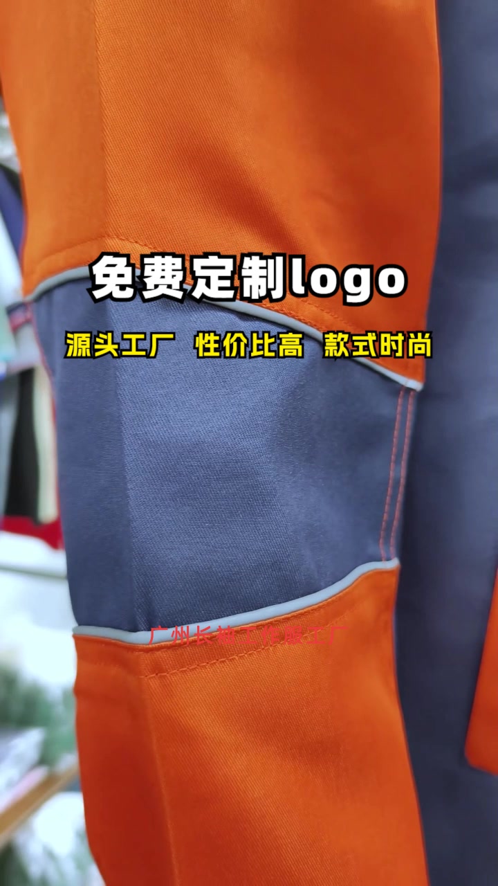 广州长袖工作服工厂,外套,马甲,反光衣,工装定制,品质卓越