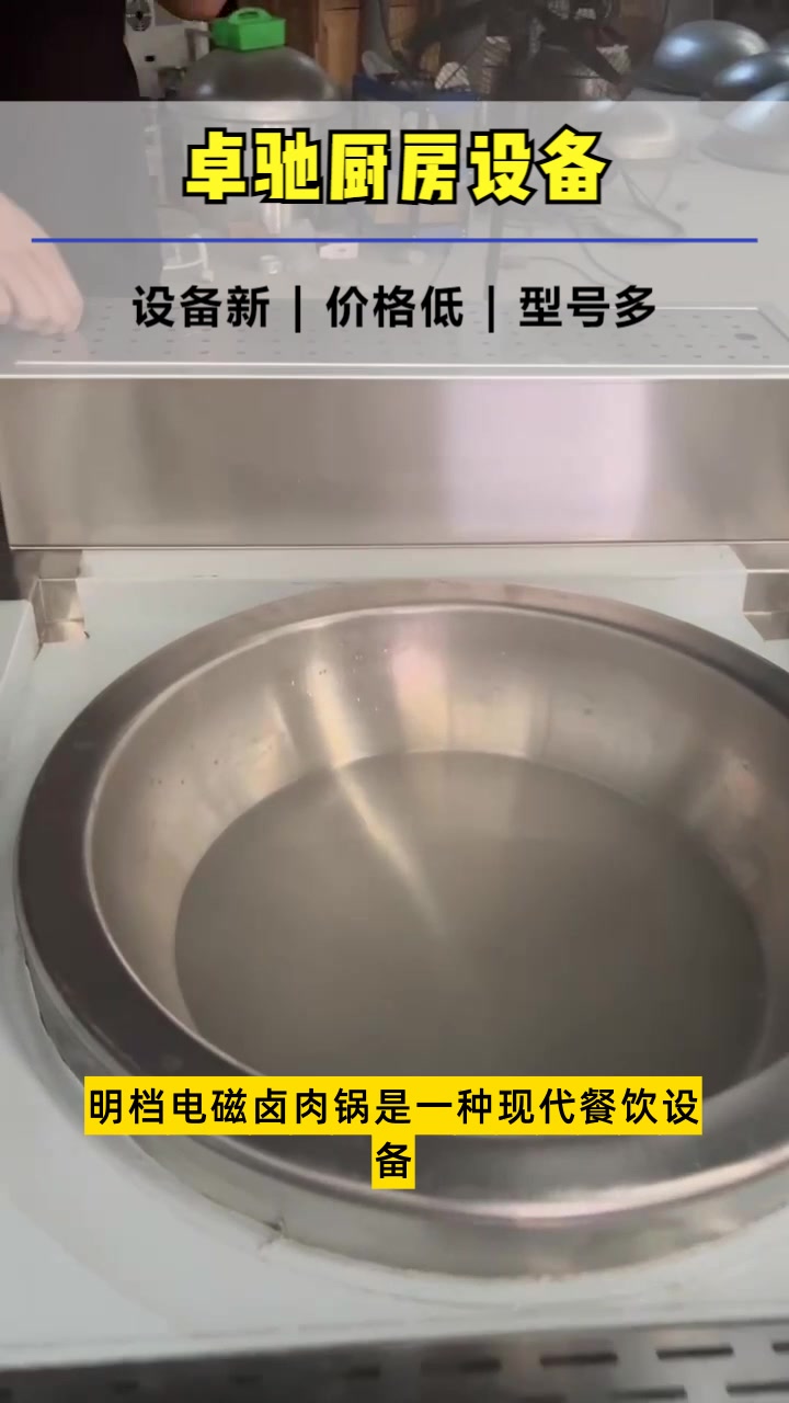 明档电磁卤肉锅哪里有
