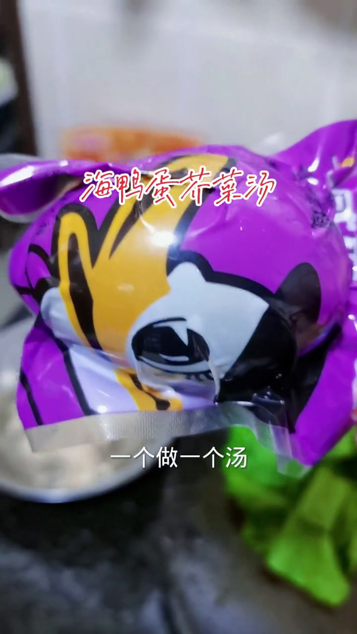 海鸭蛋芥菜汤,补充矿物质去火