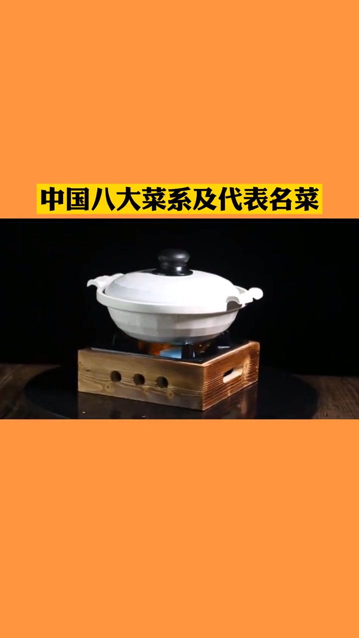 探秘中国八大菜系口味与经典名菜,麻辣、香辣一网打尽