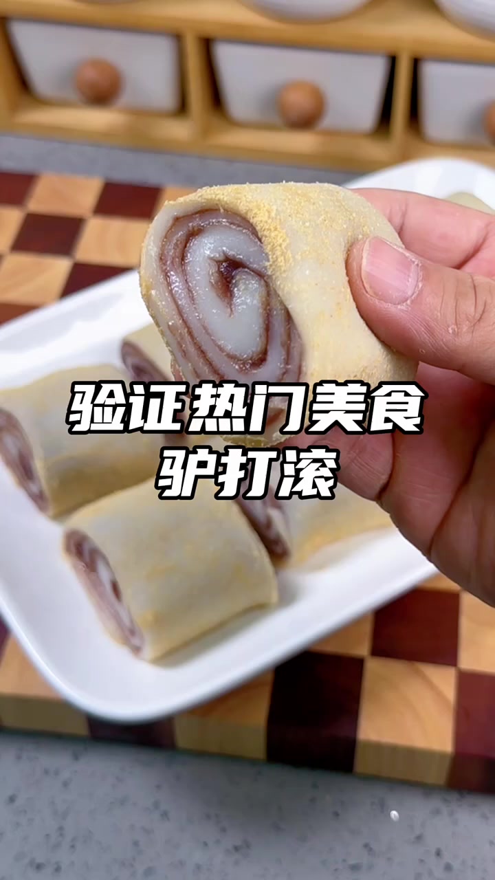驴打滚真的很好吃