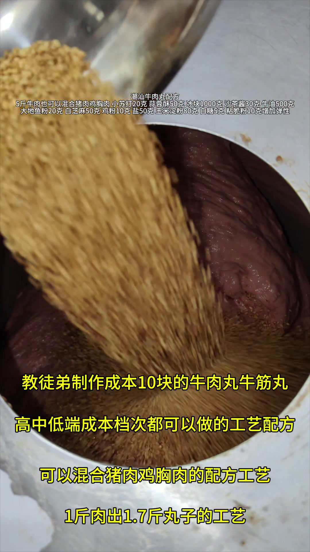 潮汕大厨教你制作正宗潮汕牛肉丸,好吃又有弹性,原来是这样做的