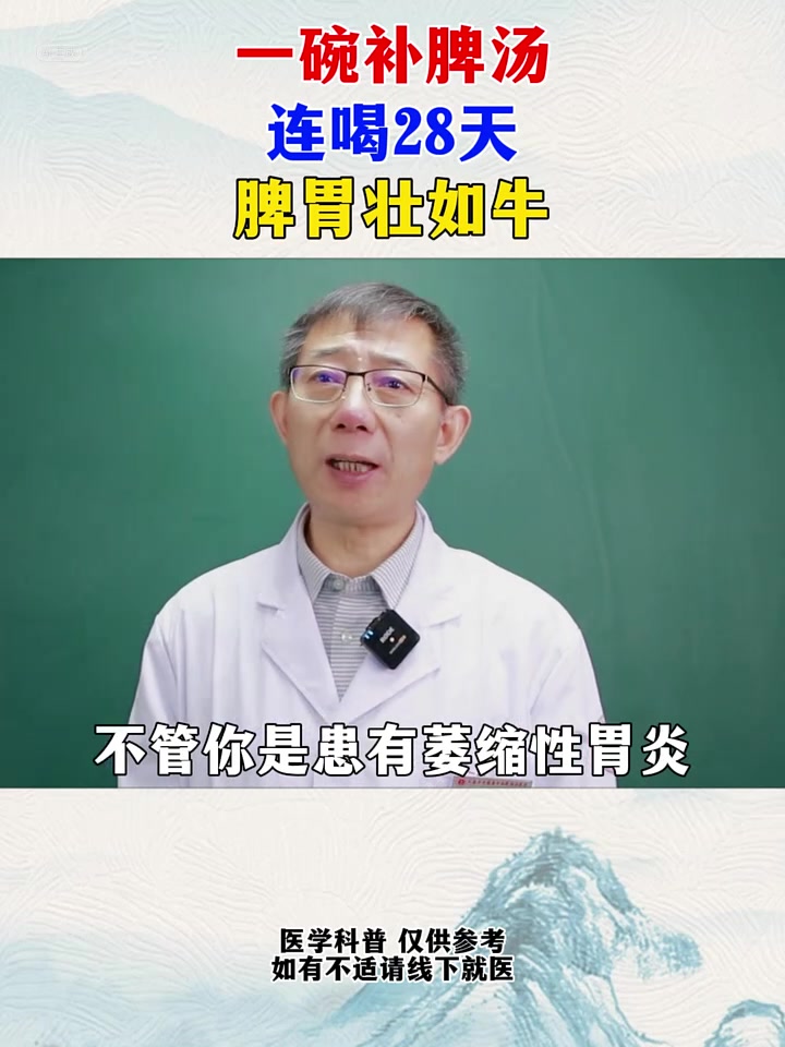 一碗补脾汤,连喝28天,脾胃壮如牛 胃炎 反酸烧心