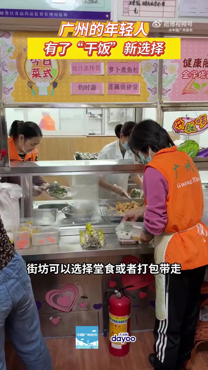 「性价比拉满!广州年轻人有了“干饭”新选择」“三菜一汤+白饭,只需十几元”、每日菜单不重样