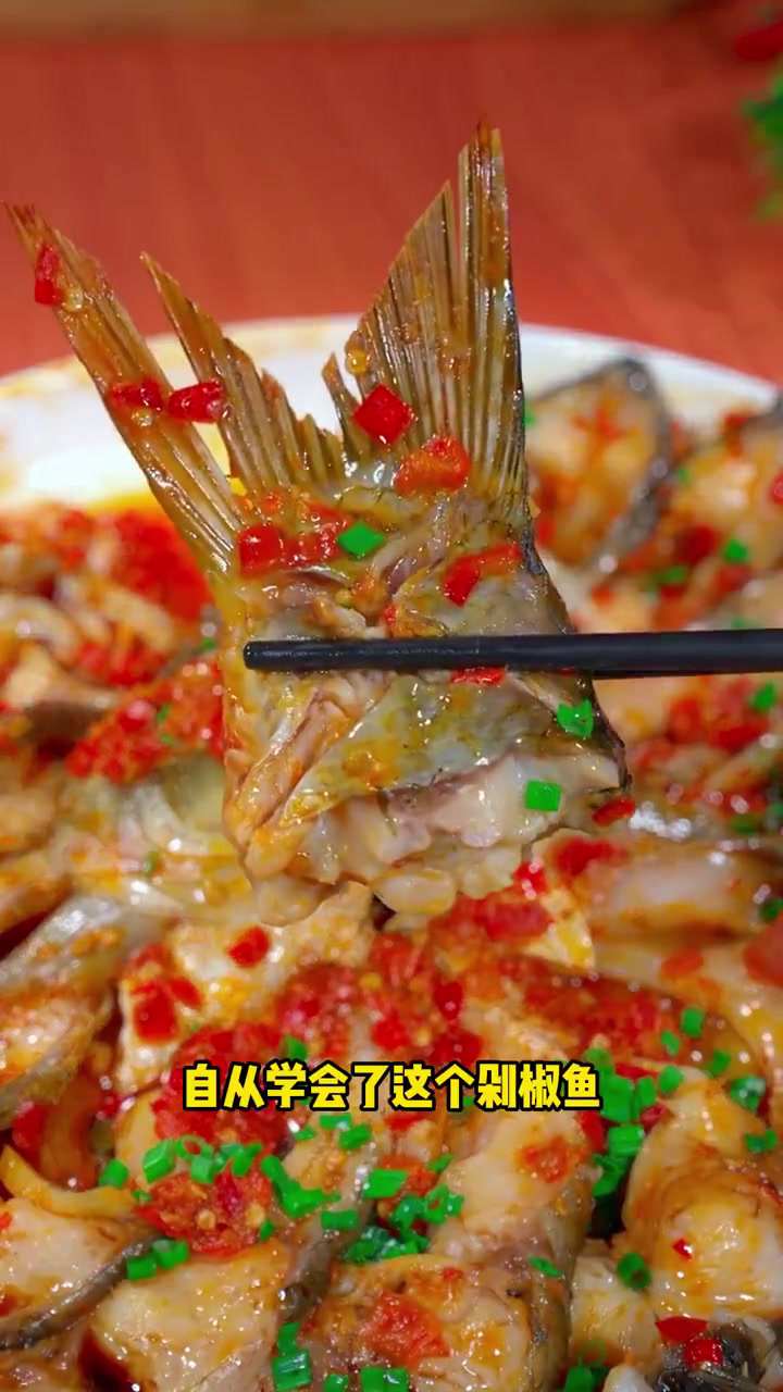 「秘制剁椒鱼大公开!三天两头就想做的美味秘籍」亲们,自从解锁了这道剁椒鱼的做法,我的餐桌就