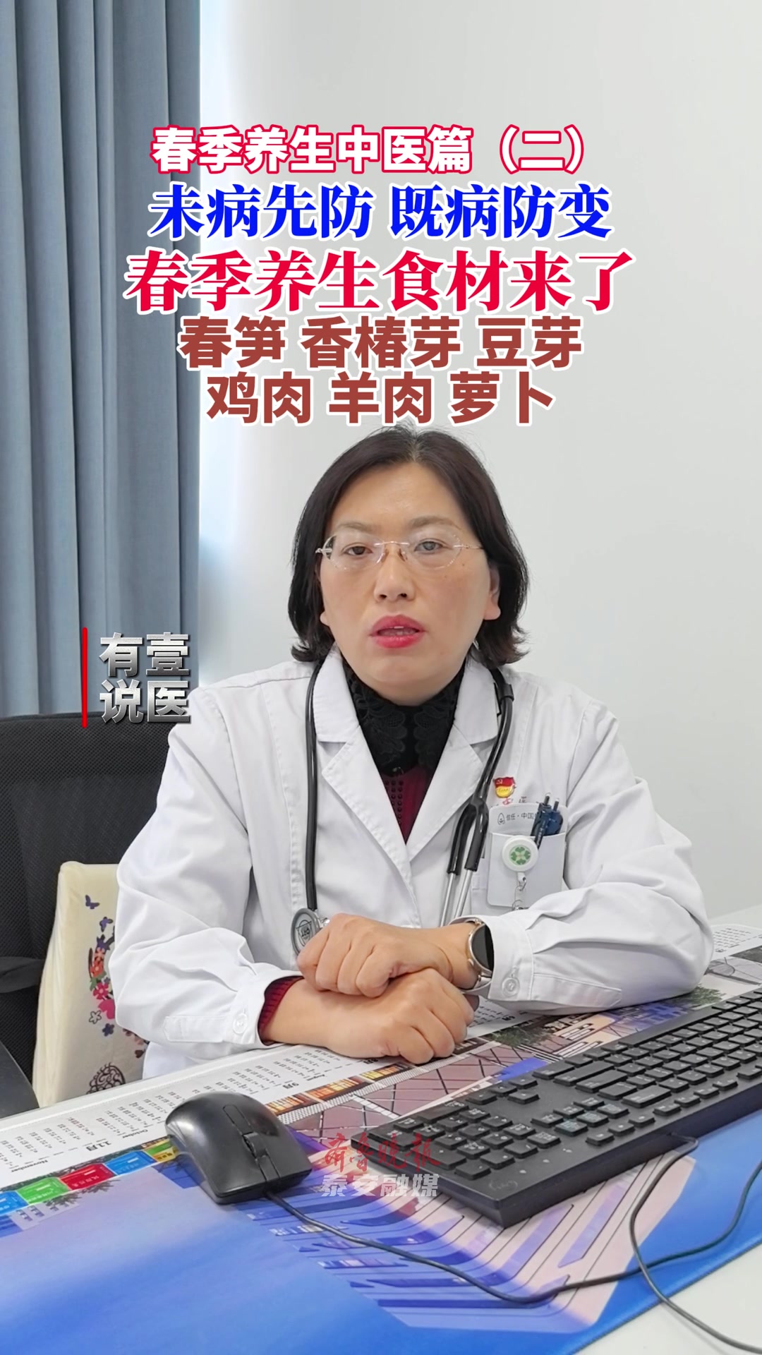 有壹说医丨春季养生中医篇(二):未病先防,既病防变,春季养生食材来了