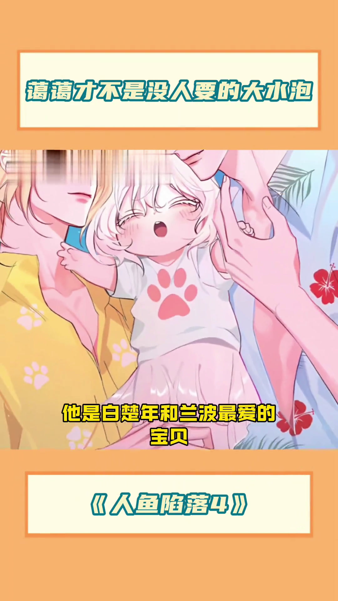 「人鱼陷落4」从兰波说出“白蔼星” 的那一刻,小珍珠有了名字