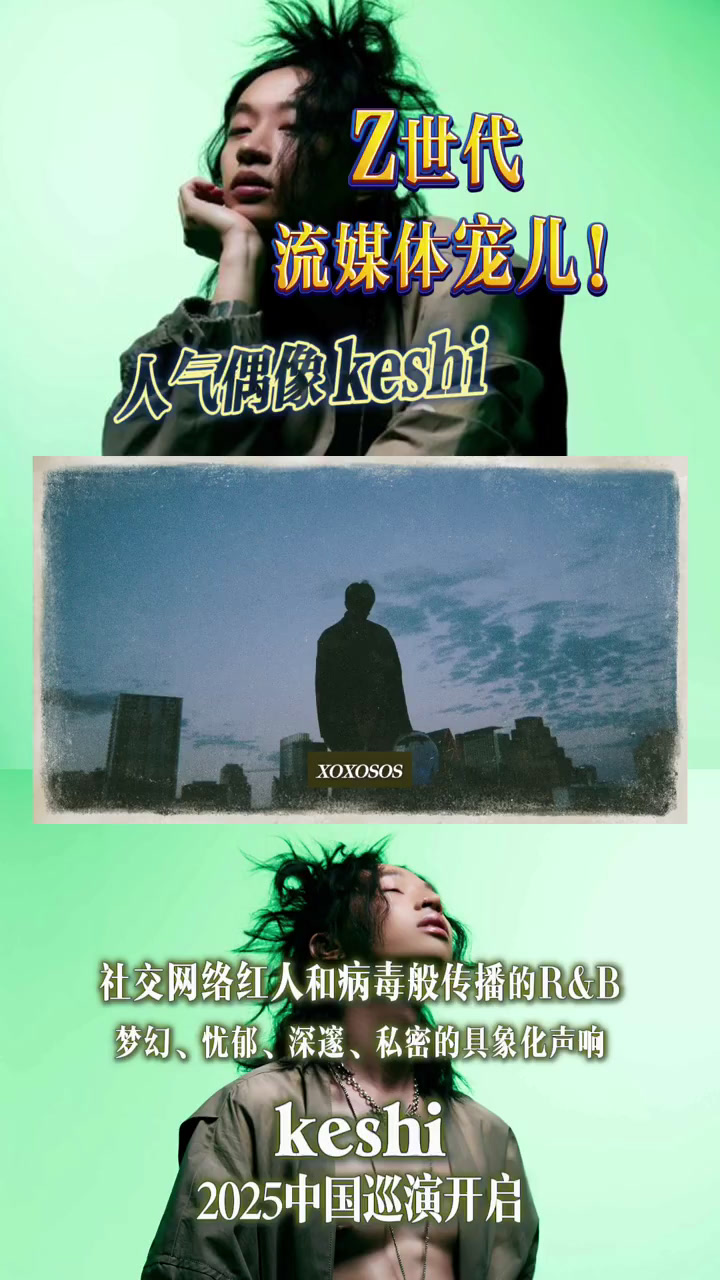 Z世代的梦幻、忧郁、浪漫与朦胧,「Keshi的二十首热门歌曲混剪」Keshi可真称得上是这