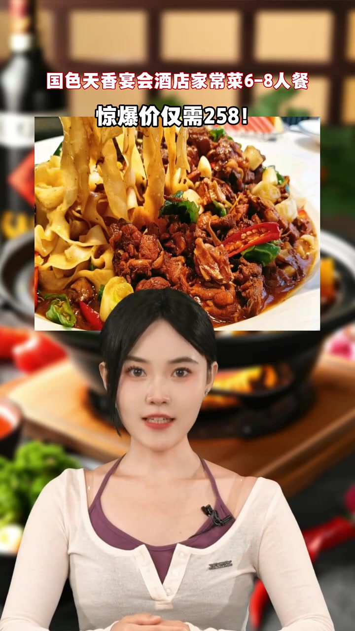 国色天香宴会酒店家常菜6-8人餐,鲁菜经典美味,五折大放送,只要二百多块!