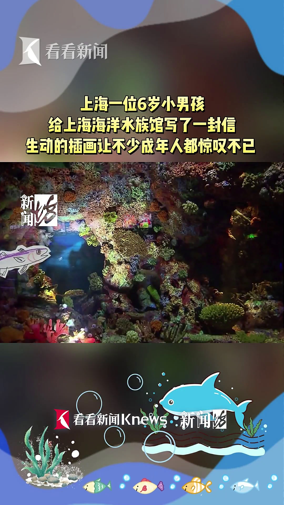 上海6岁小孩太牛了!这封信最近很多人刷到↗