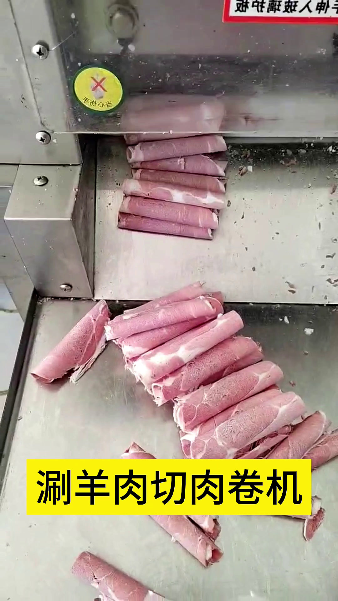 涮羊肉切羊肉片机,牛羊肉切卷机
