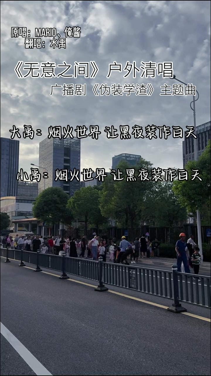 《伪装学渣》的无意之间,你听过没有?