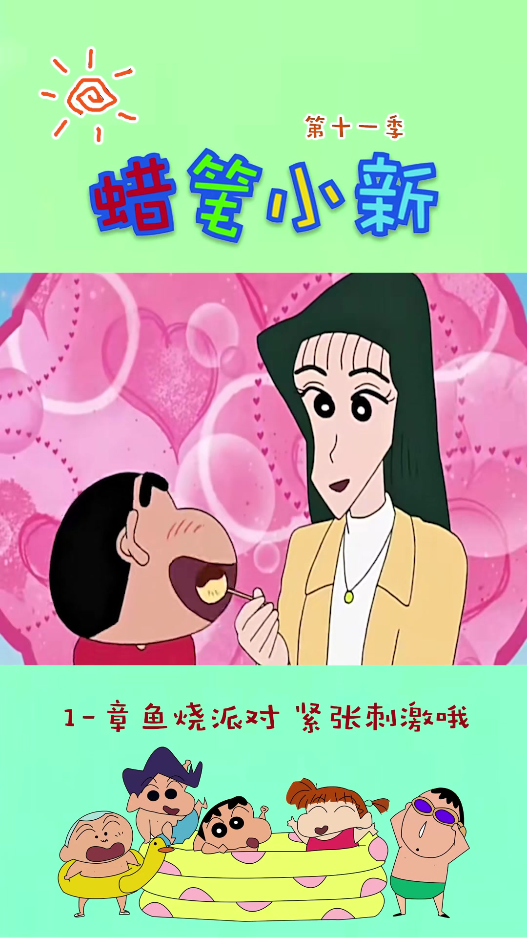 蜡笔小新-第11季:章鱼烧排队 紧张刺激哦!