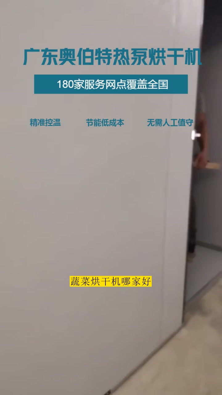 蔬菜烘干机哪家好,厢式烘干机,整体开式热泵烘干机,小型空气能