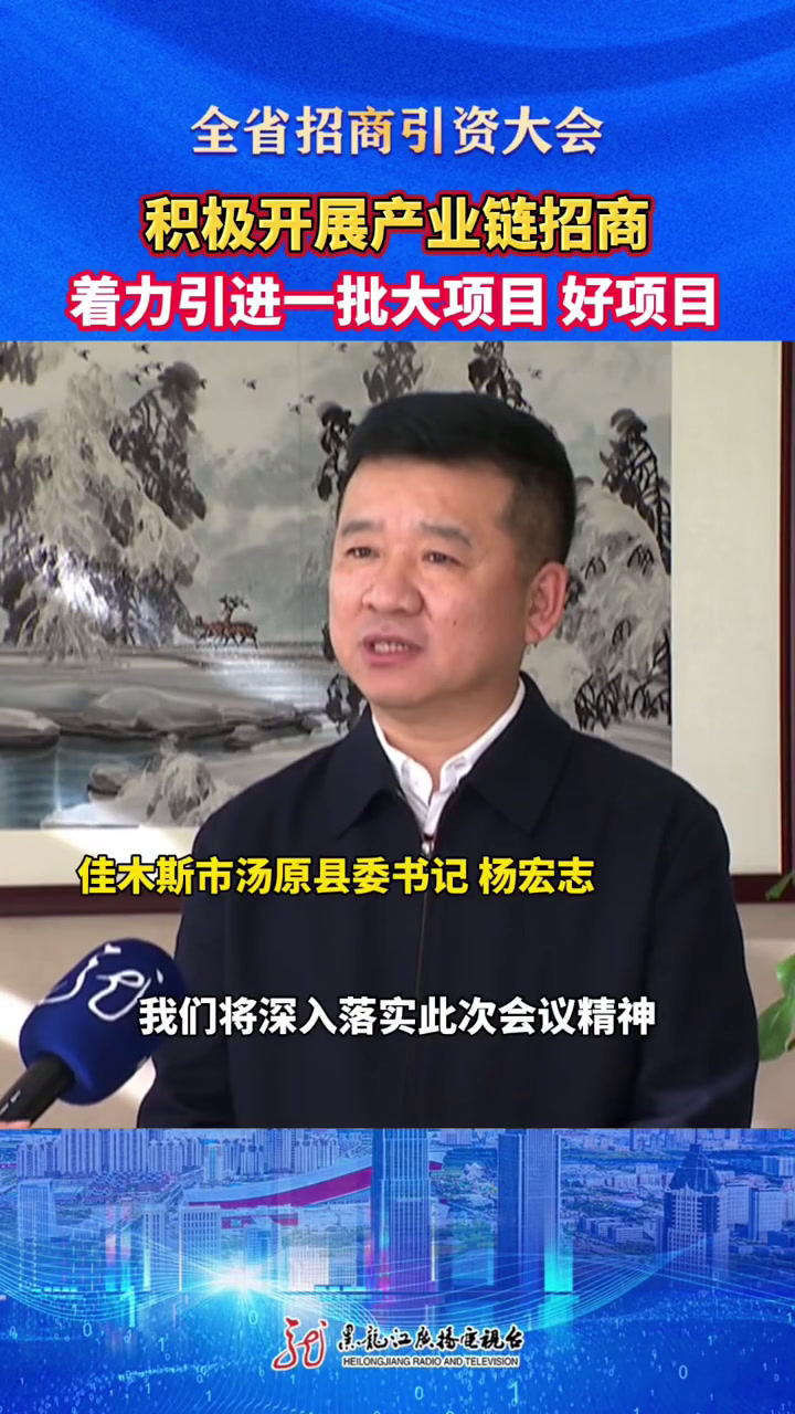 积极开展产业链招商,着力引进一批大项目、好项目!