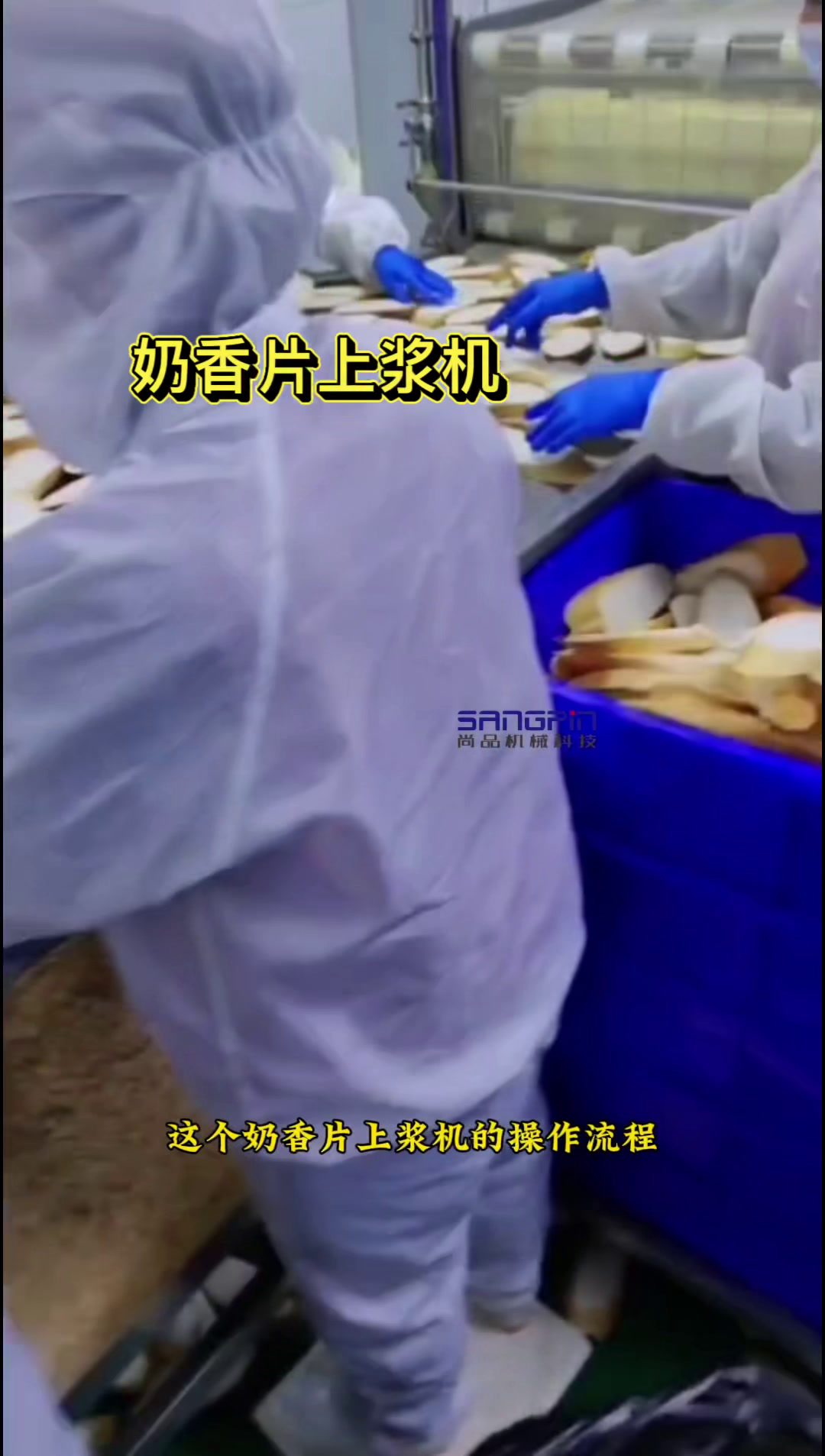 奶香片上浆机生产厂家 奶香片裹浆机 奶香片上浆机
