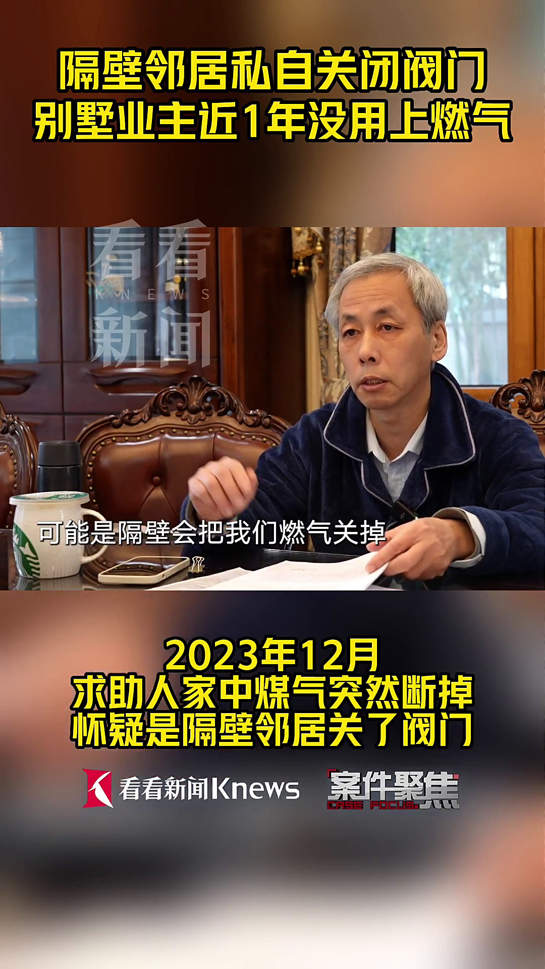 别墅业主一年没用上燃气 邻居:有爆炸风险