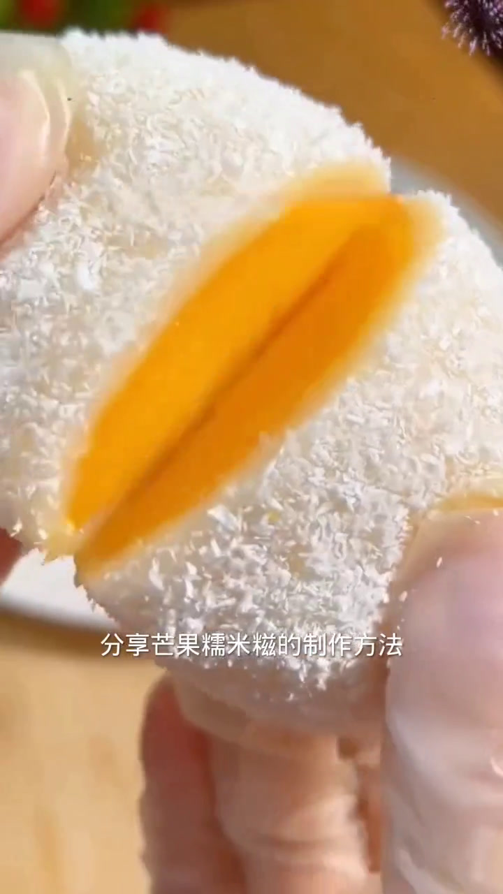 芒果糯米糍,软糯香甜超简单