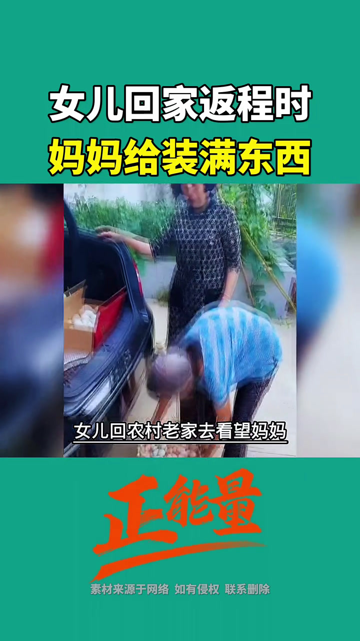 女儿回农村老家去看望妈妈,返程时妈妈给她准备了好多的鸡蛋鸭蛋