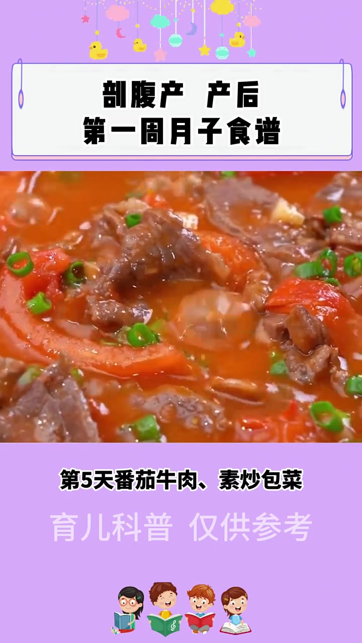 剖腹产后第一周月子餐食谱