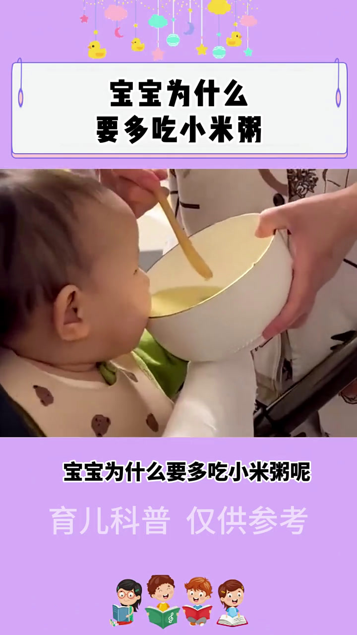 宝宝辅食多吃小米粥,好处多多!