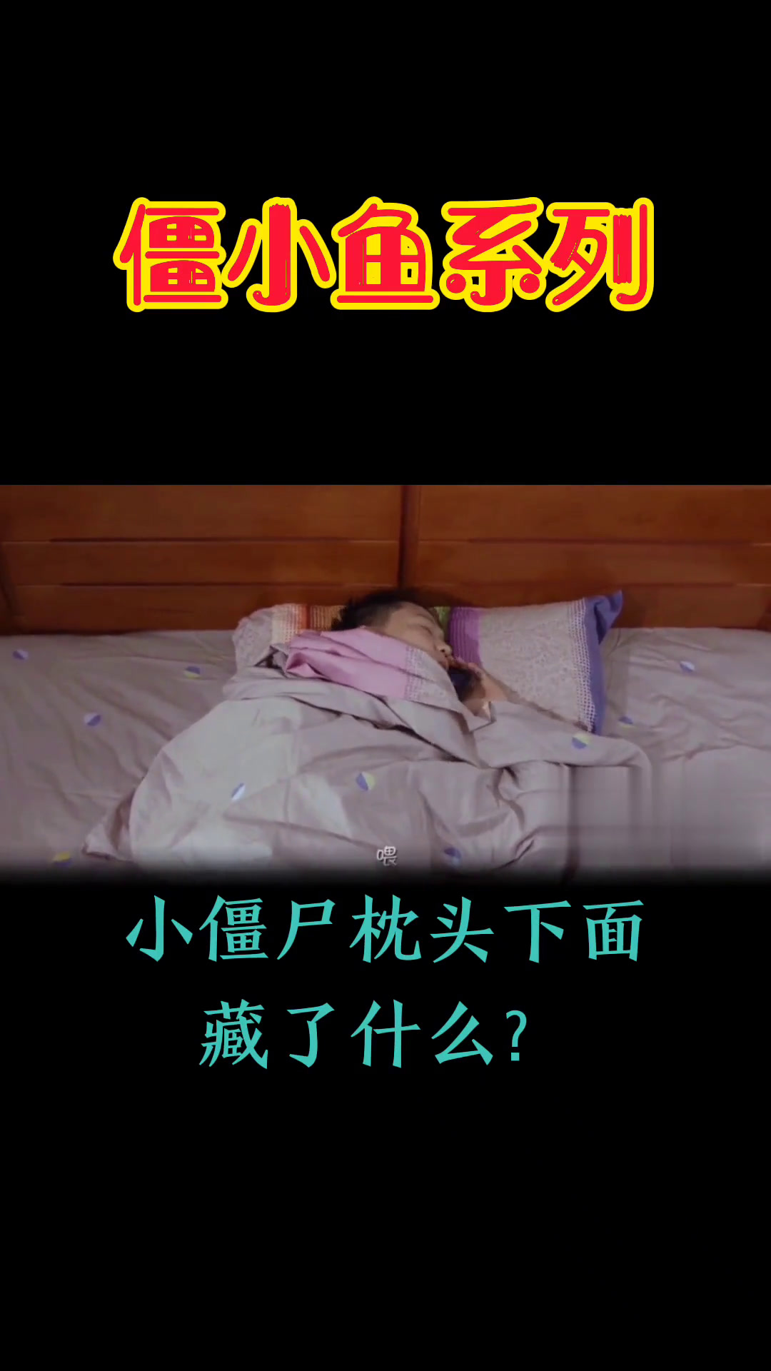 动漫僵小鱼