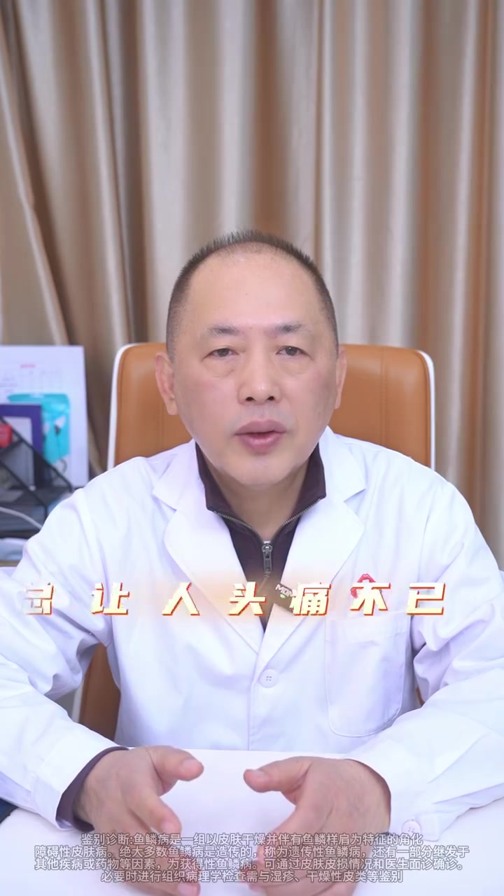 庄永灿主任指出,鱼鳞病表现为皮肤干燥脱屑,像鱼鳞或蛇皮,严重影响美观和舒适度。使用10%尿