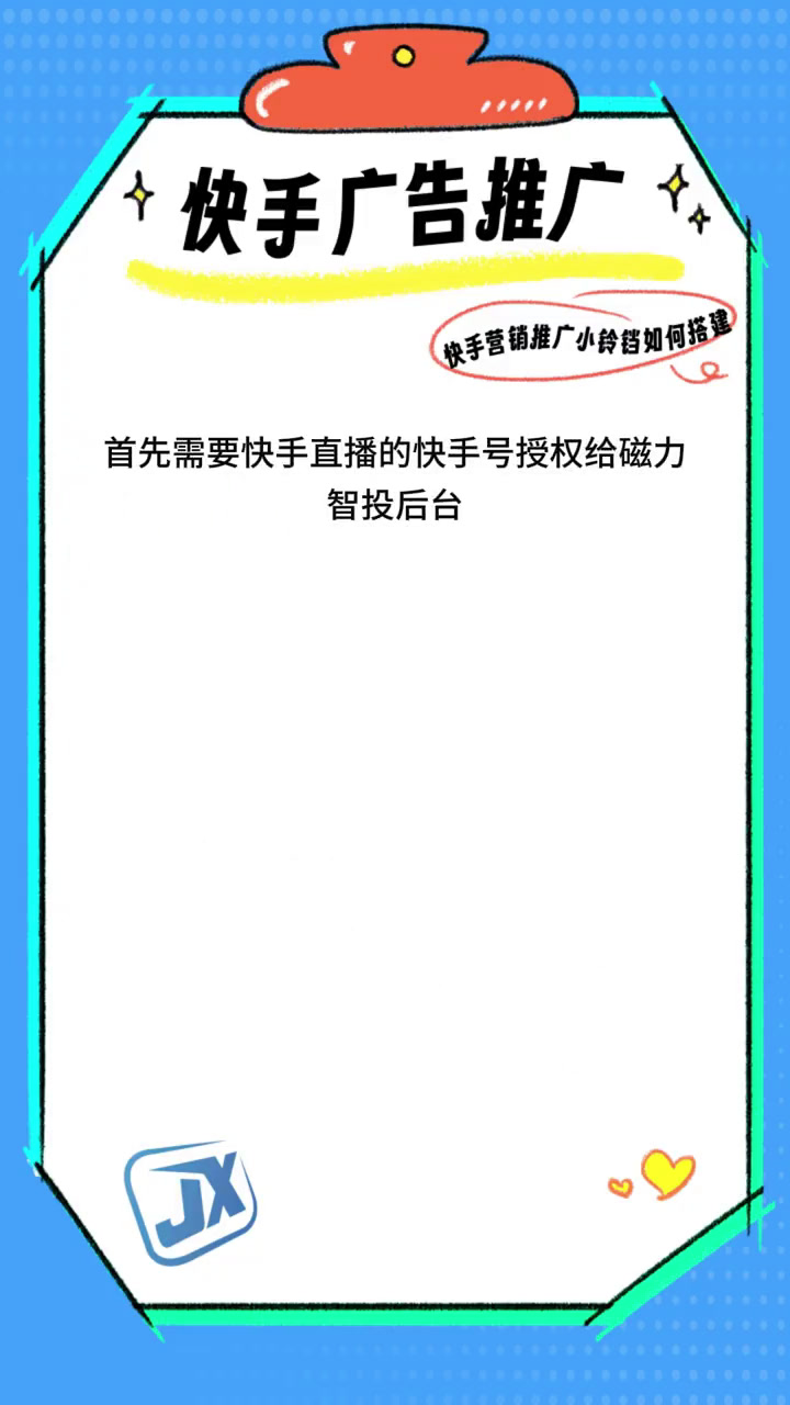 1快手营销推广小铃铛的定义和开通条件 2快手小铃铛授权流程 3快手小铃铛资质审核要求 4快
