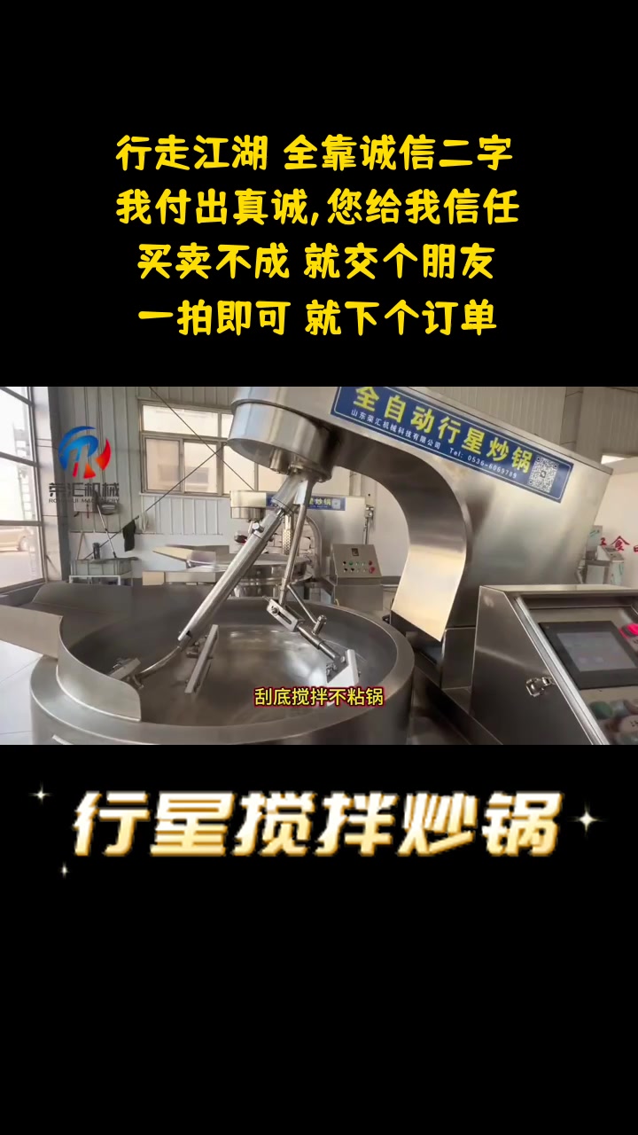 电磁搅拌炒锅 咖喱酱炒锅 酱料行星炒锅 面粉搅拌炒锅