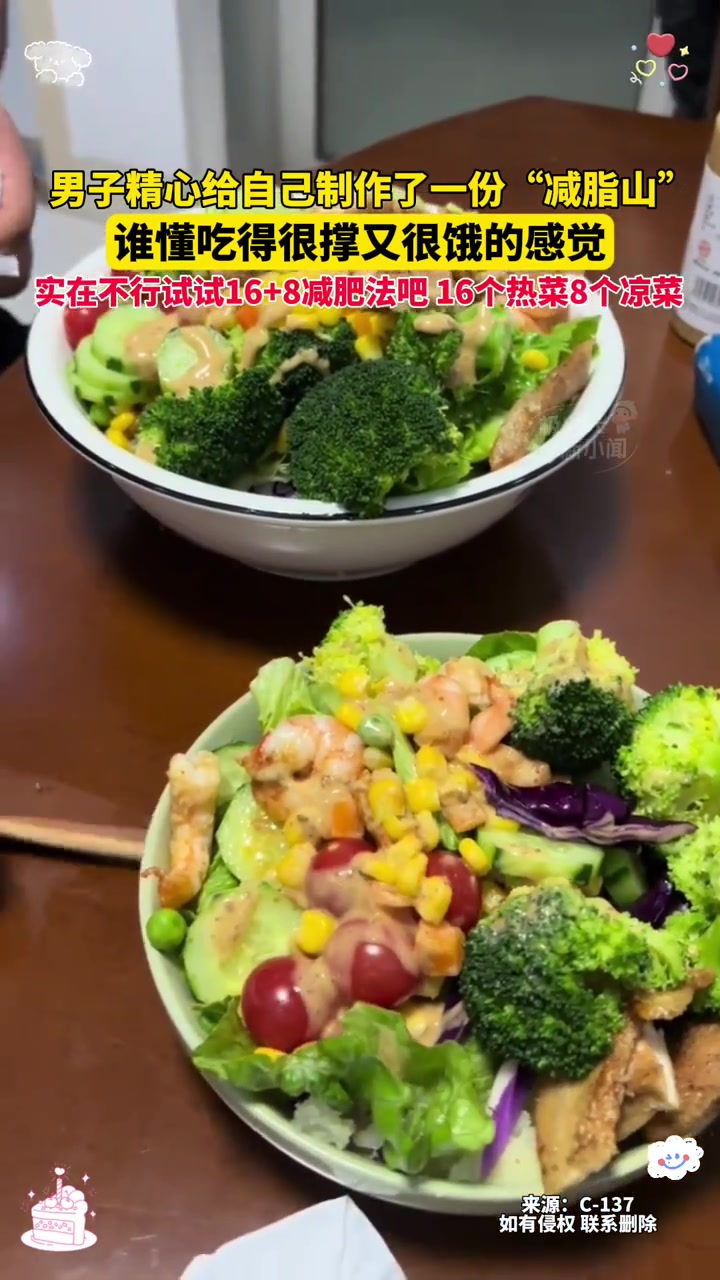 2月28日江苏,男子精心给自己制作了一份“减脂山”,谁懂吃得很撑又很饿的感觉,实在不行试试