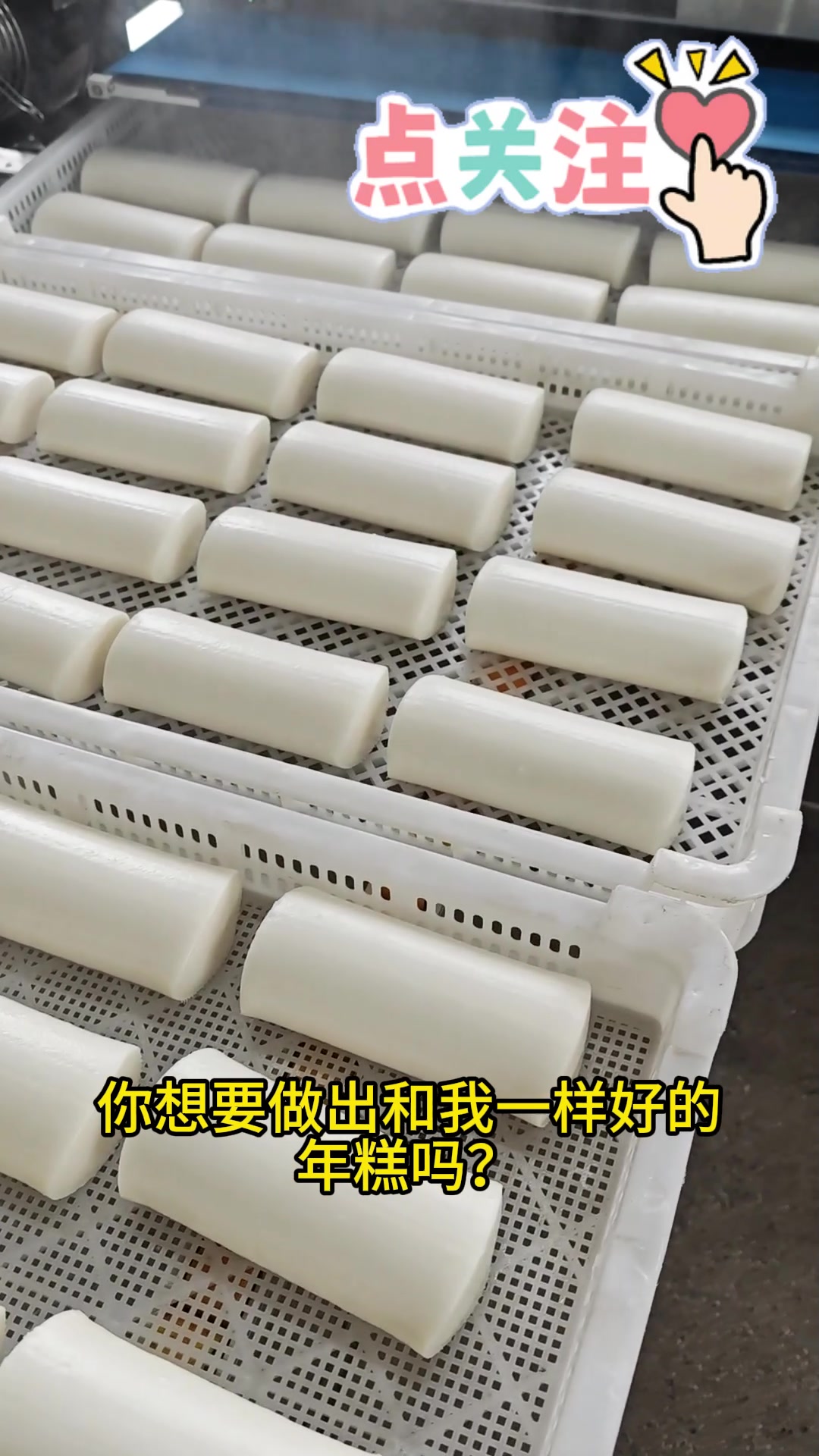 什么样的年糕才是好年糕?年糕是怎么做出来的?