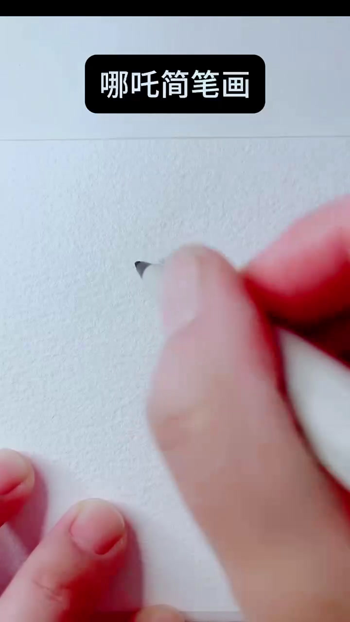 哪吒简笔画