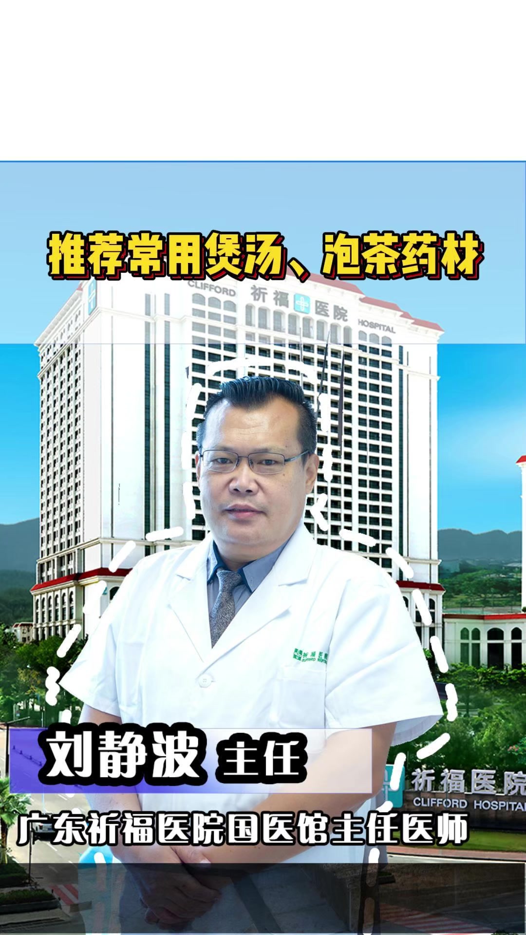 推荐常用煲汤、泡茶药材