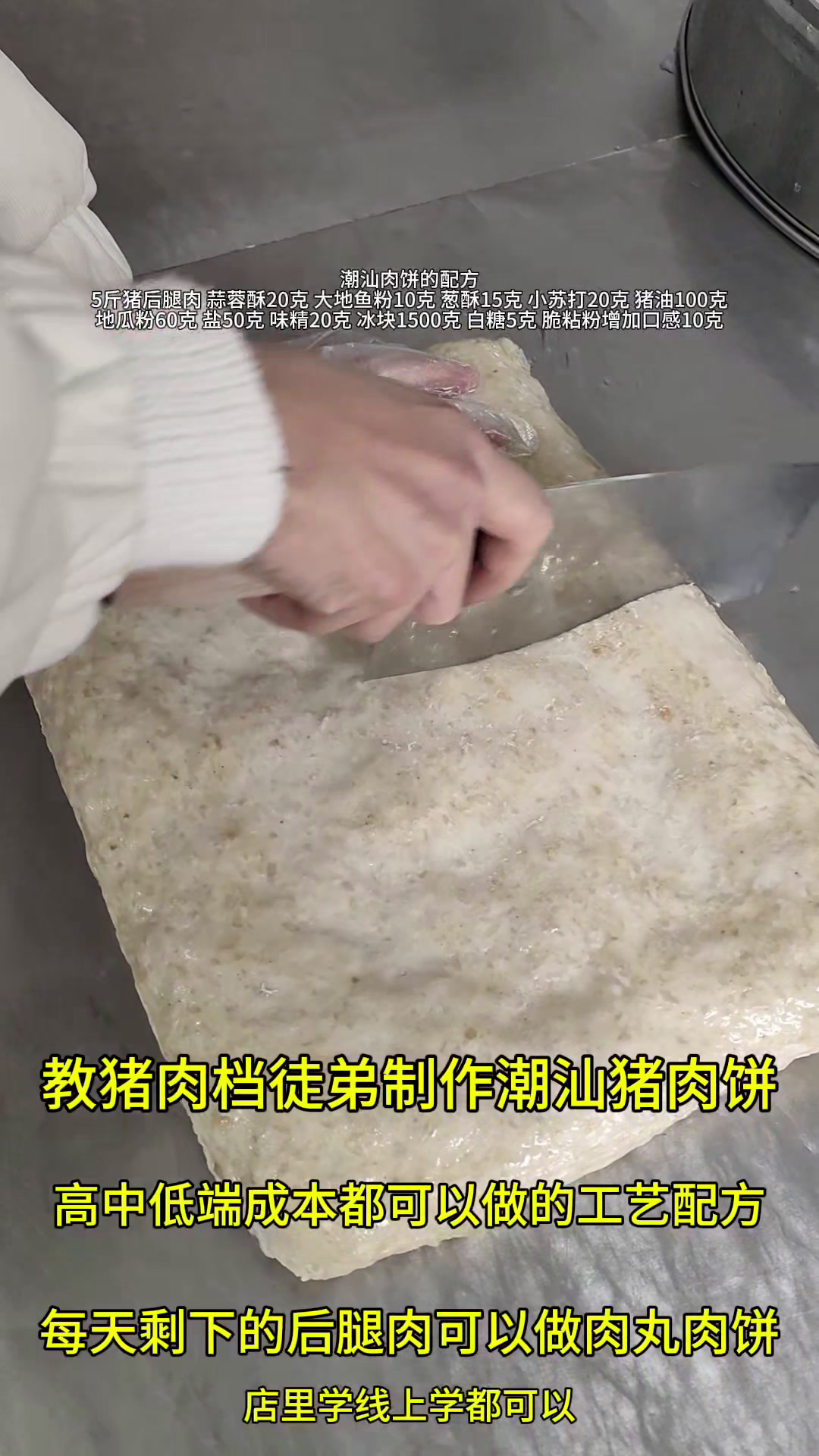 正宗潮汕猪肉饼是这样做的,难怪那么好吃,学会了