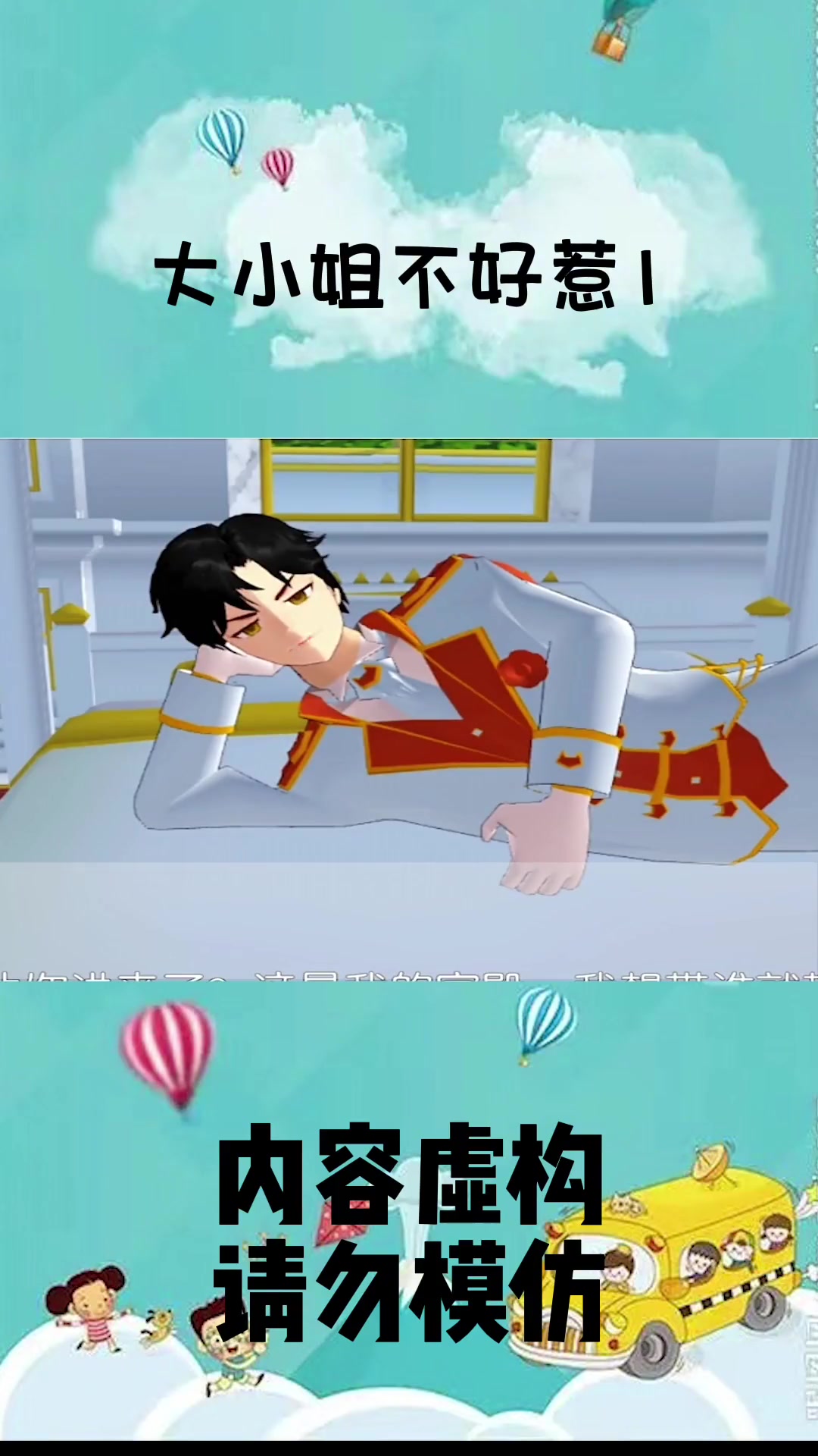 樱花校园