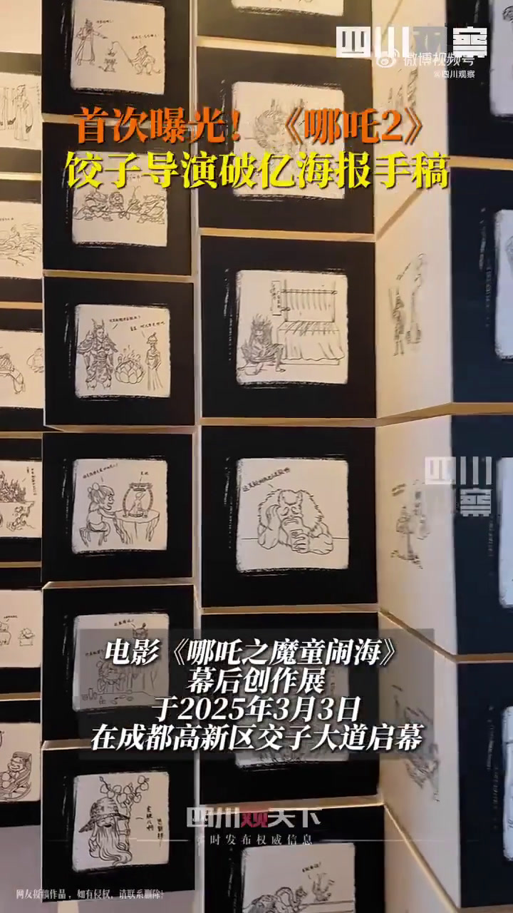 大饱眼福!饺子导演破亿海报手稿一次看个够